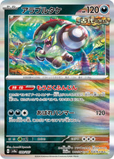 Pokemon TCG Card Scarlet & Violet Terastal Festival ex sv8a 099/187 Bonnet trendygifthk